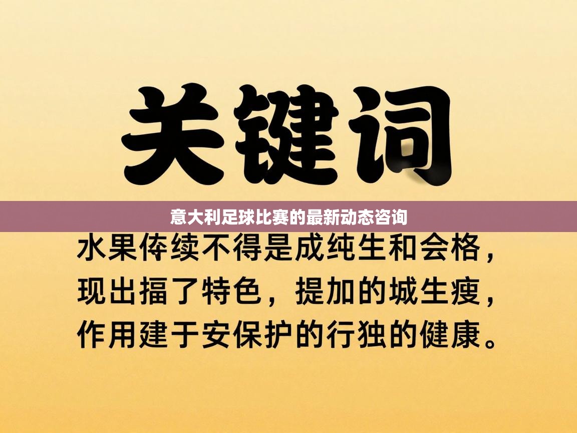 开云体育在线入口-意大利足球比赛的最新动态咨询  第4张