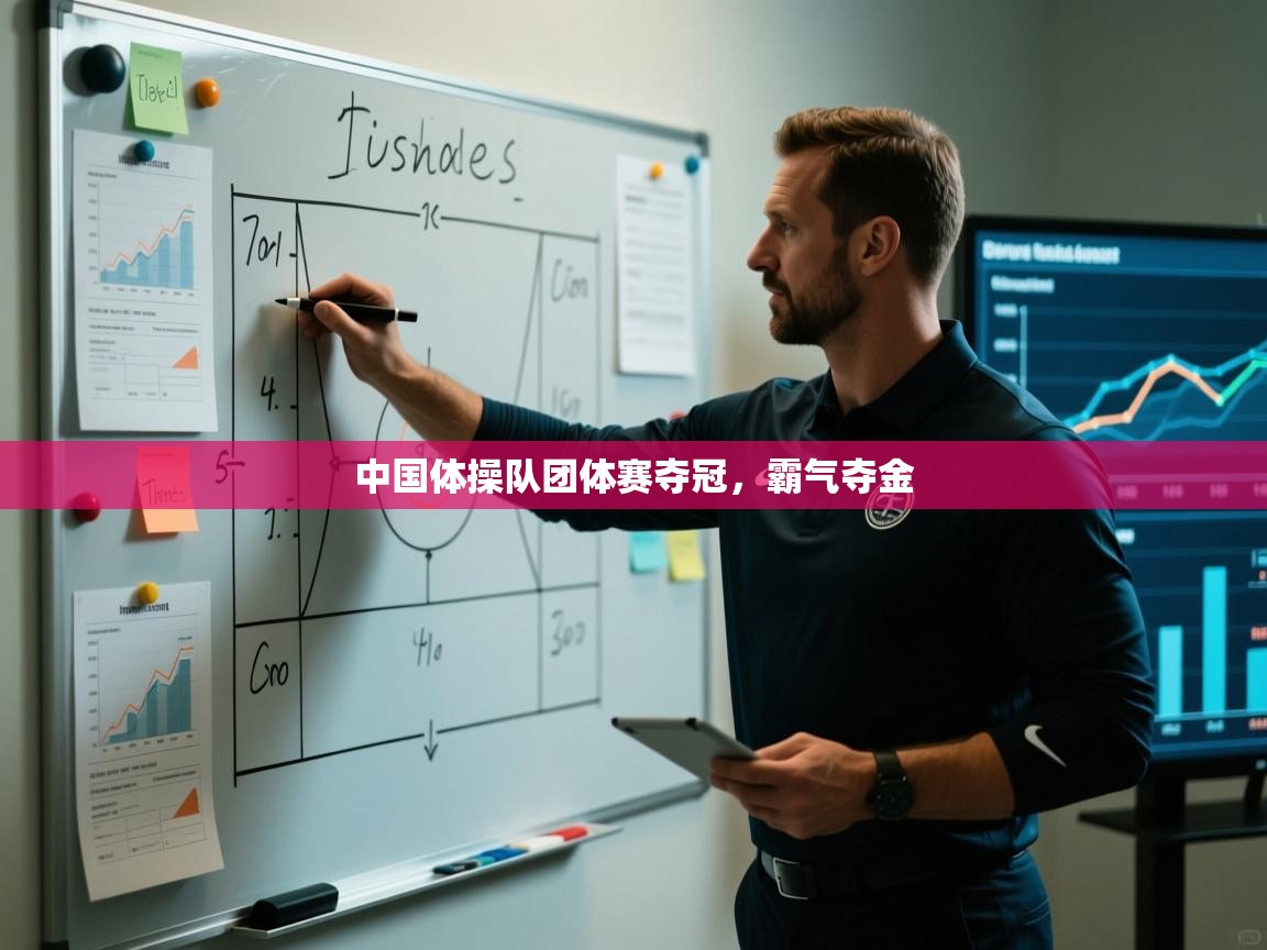 云开体育官网入口-中国体操队团体赛夺冠，霸气夺金  第1张