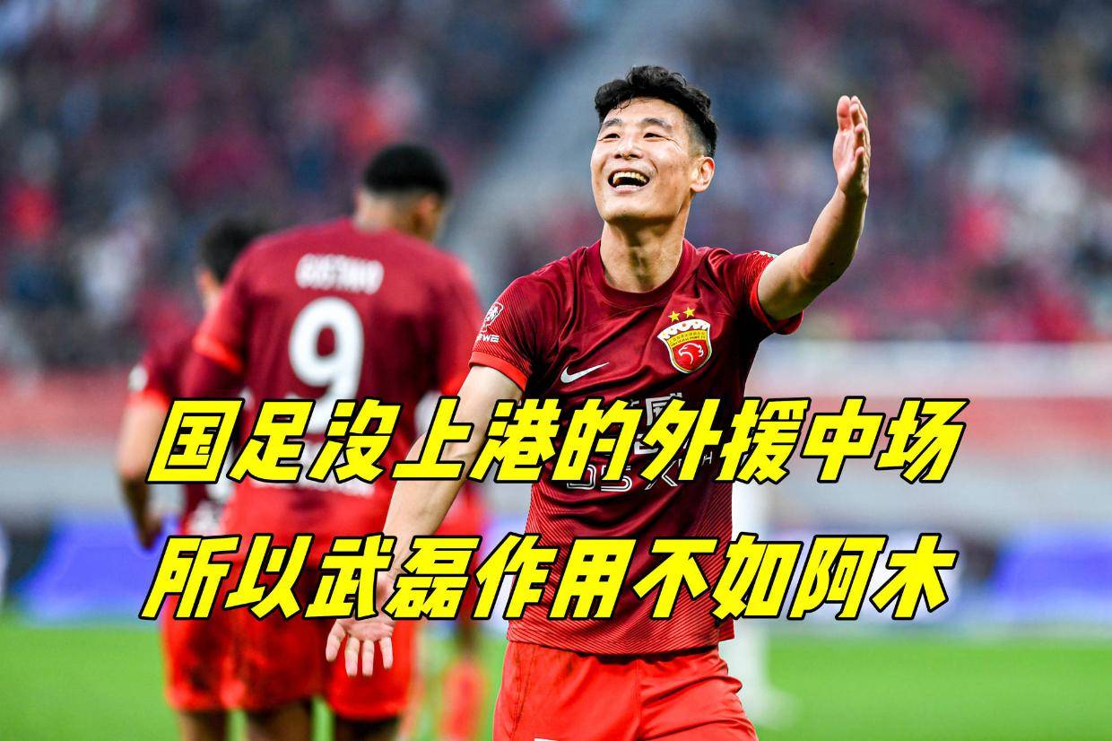 武磊攻入制胜球，上海上港完胜对手