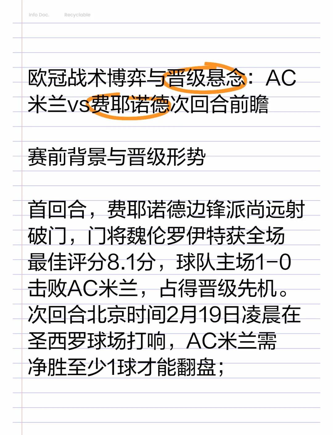 开运体育网站-关于AC米兰逆袭晋级，领先优势的信息