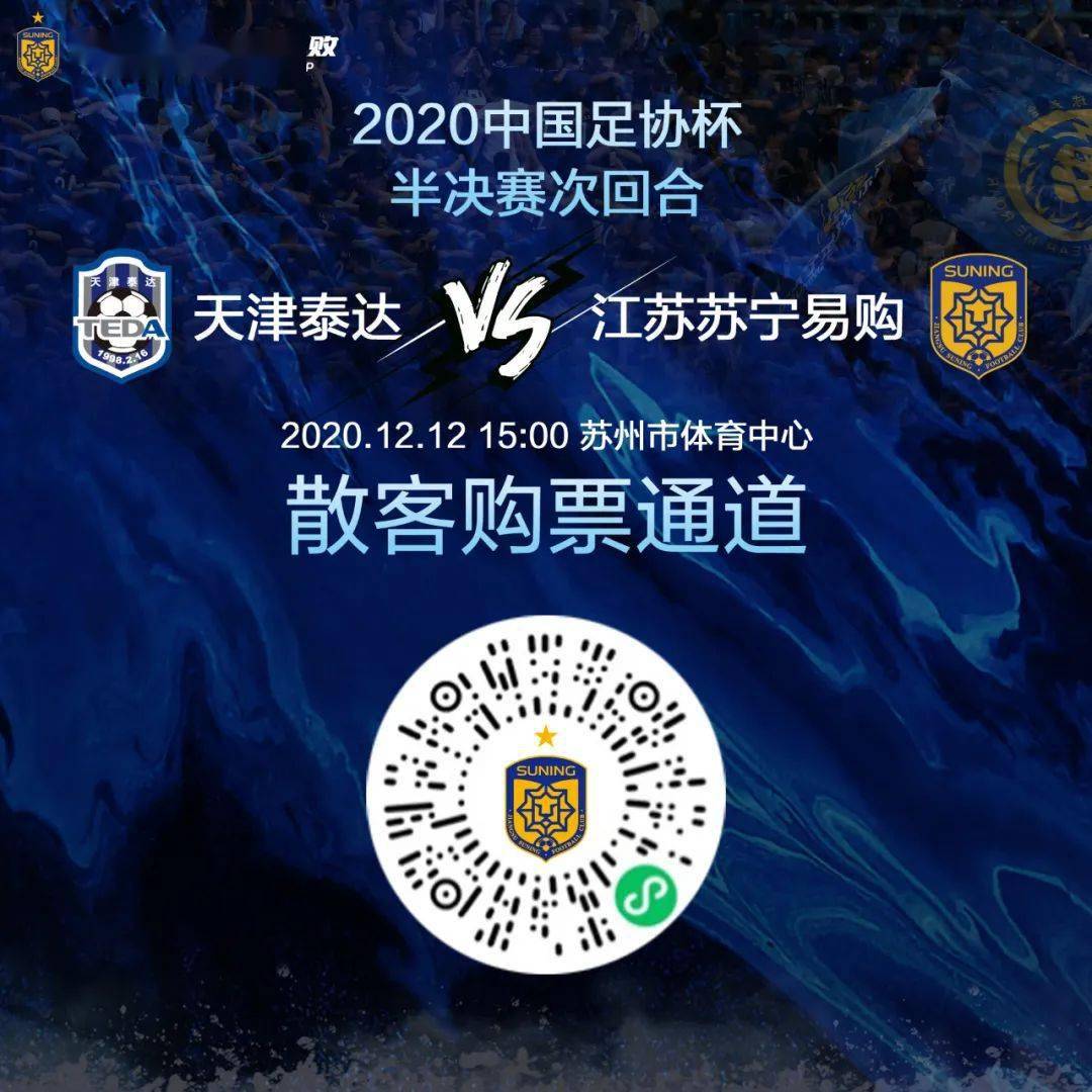 江苏苏宁击败天津泰达，实现四连胜